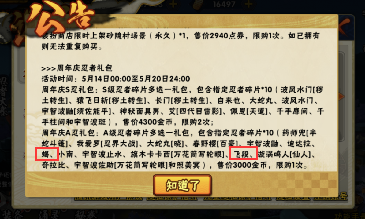 忍者礼包一年最多上三次？性价比确实很高，但这次阵容出问题了