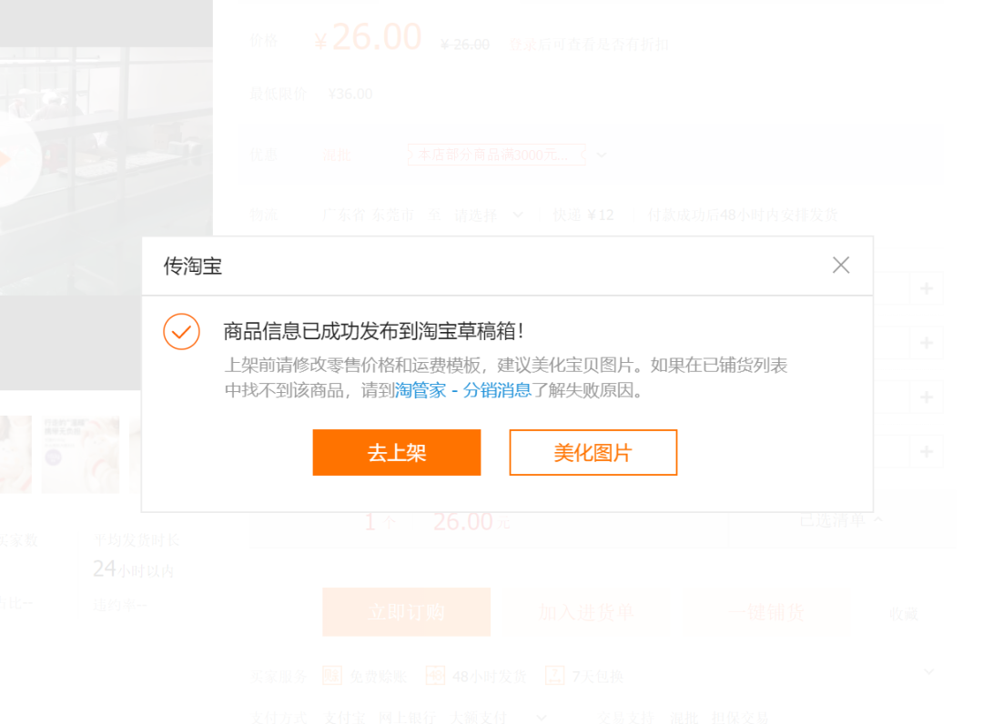 淘宝运营教程番外篇｜1688一件代发指南