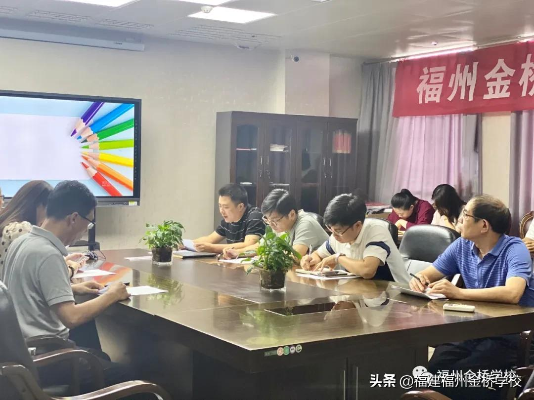 福州金桥学校2021-2022学年教育教学工作会议
