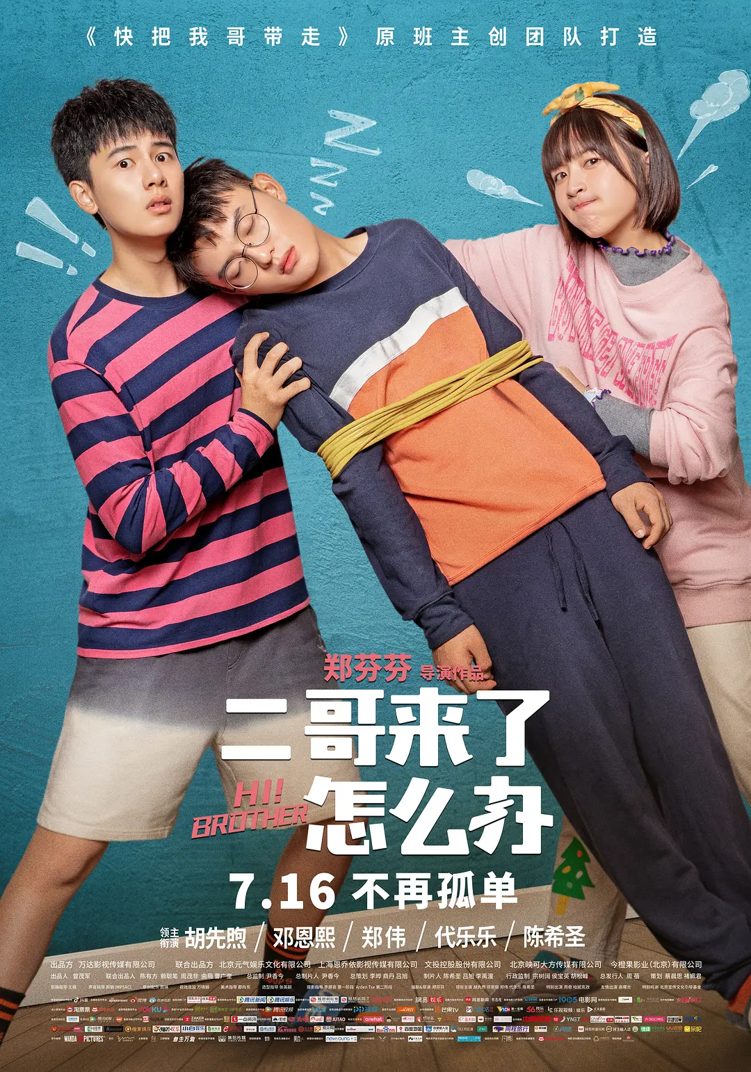 青春片又迷路了