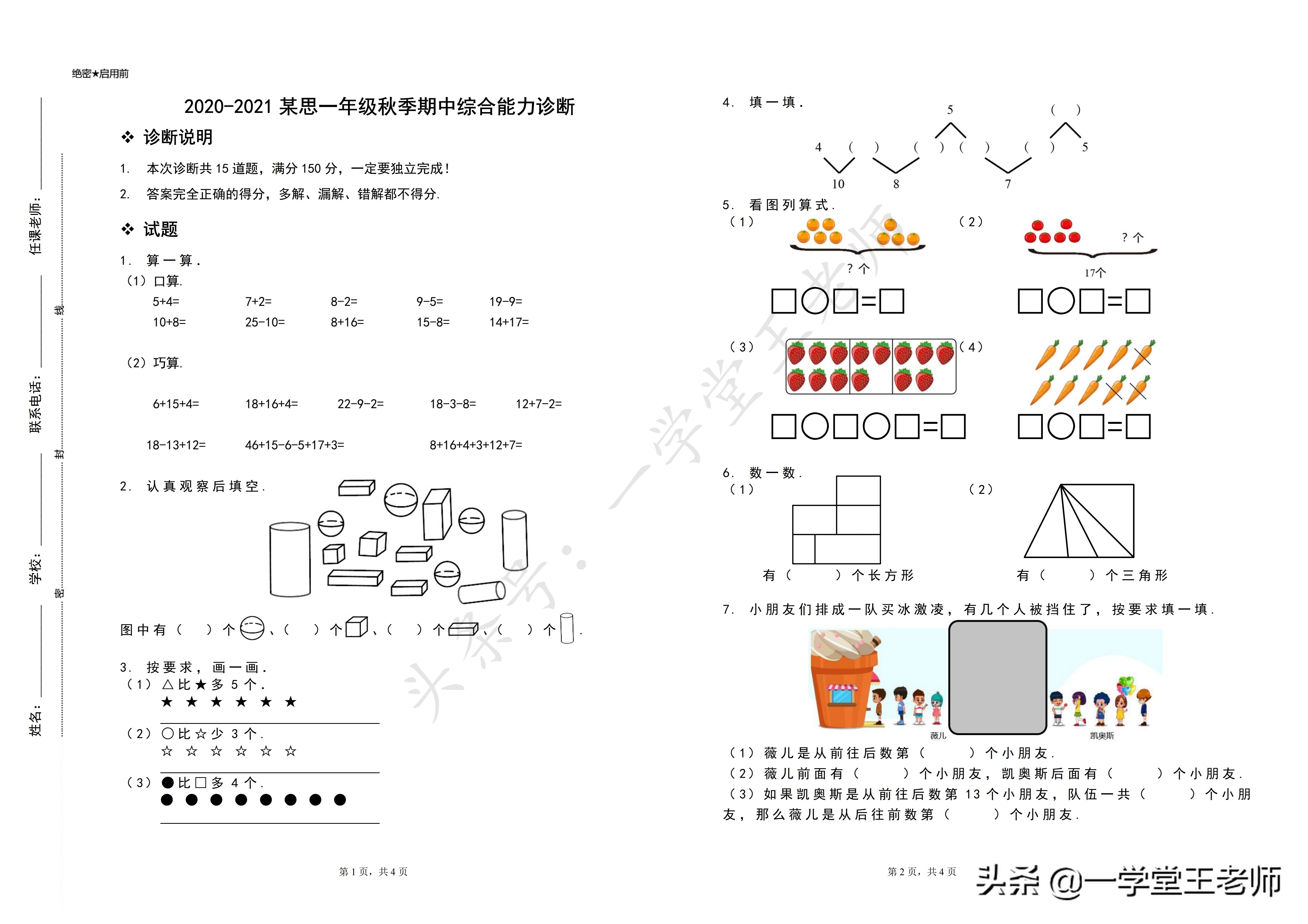 一年级数学简单吗？不同地区难度级别不同，来挑战下江苏的吧