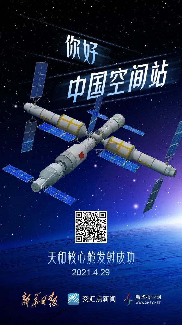 骄傲！刚刚发射的“天和”核心舱，与江苏有这些联系