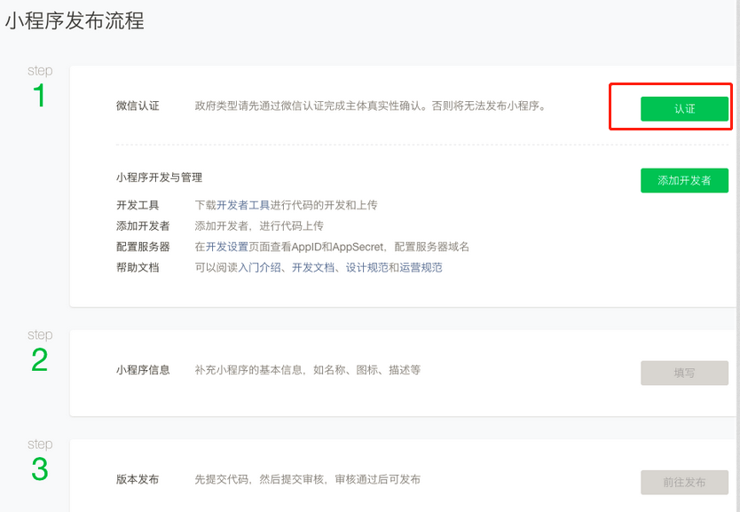 微信小程序怎么开通？微信小程序怎么申请？你知道吗？