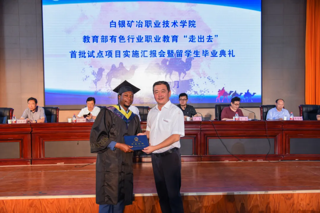 白银矿冶学院举行教育部、有色行业教育汇报会暨留学生毕业典礼
