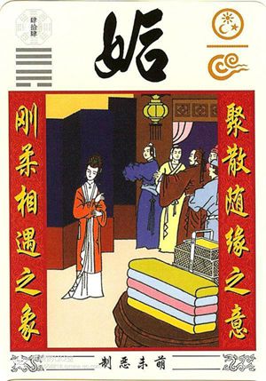 「不明觉厉」易学六十四说卦图（转载）