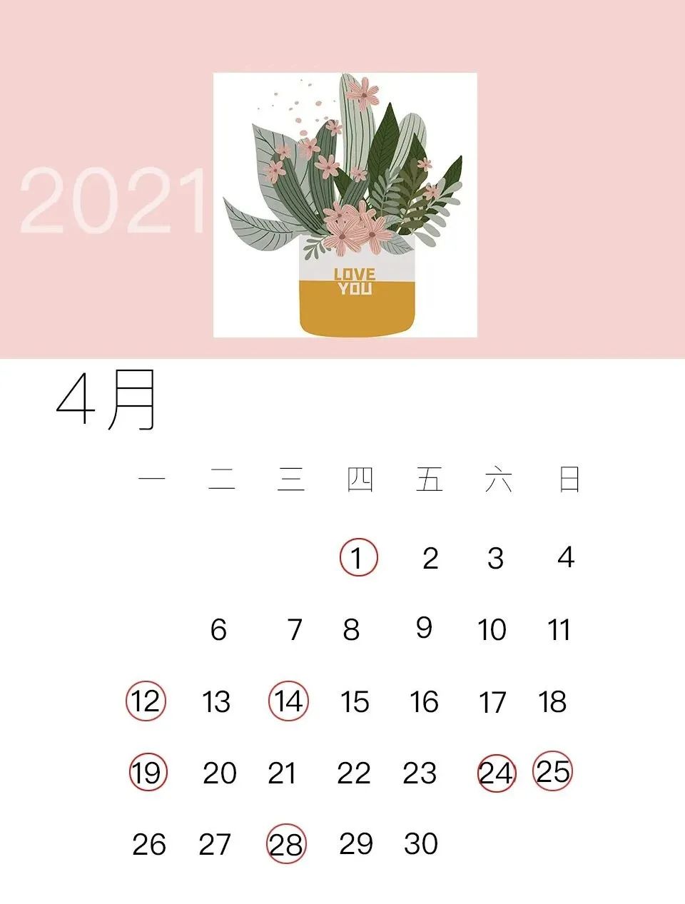 这份2021年婚礼吉日日历赶紧收藏起来吧