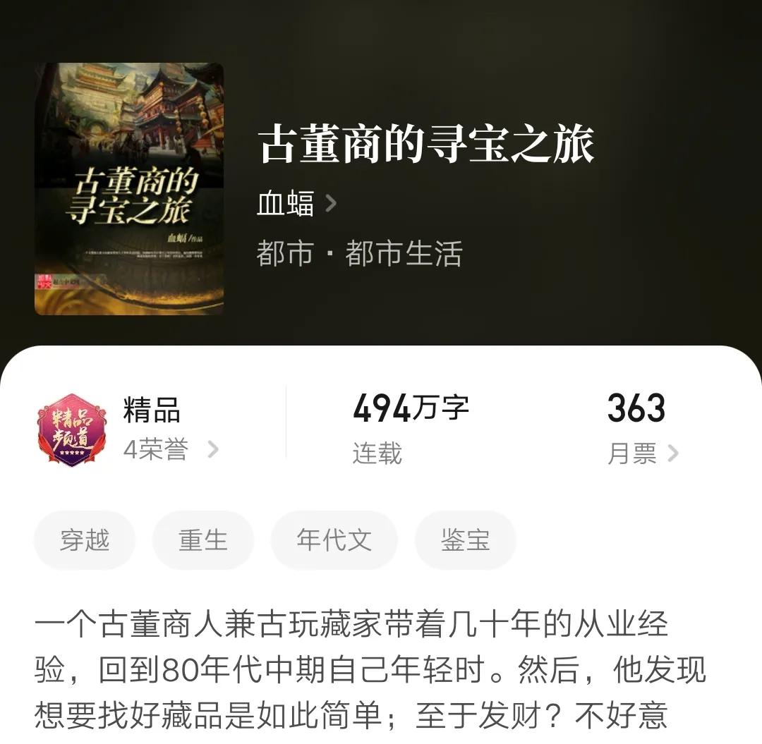 五本精品都市重生小说，以八十年代为主，历史气息浓厚，文笔优秀