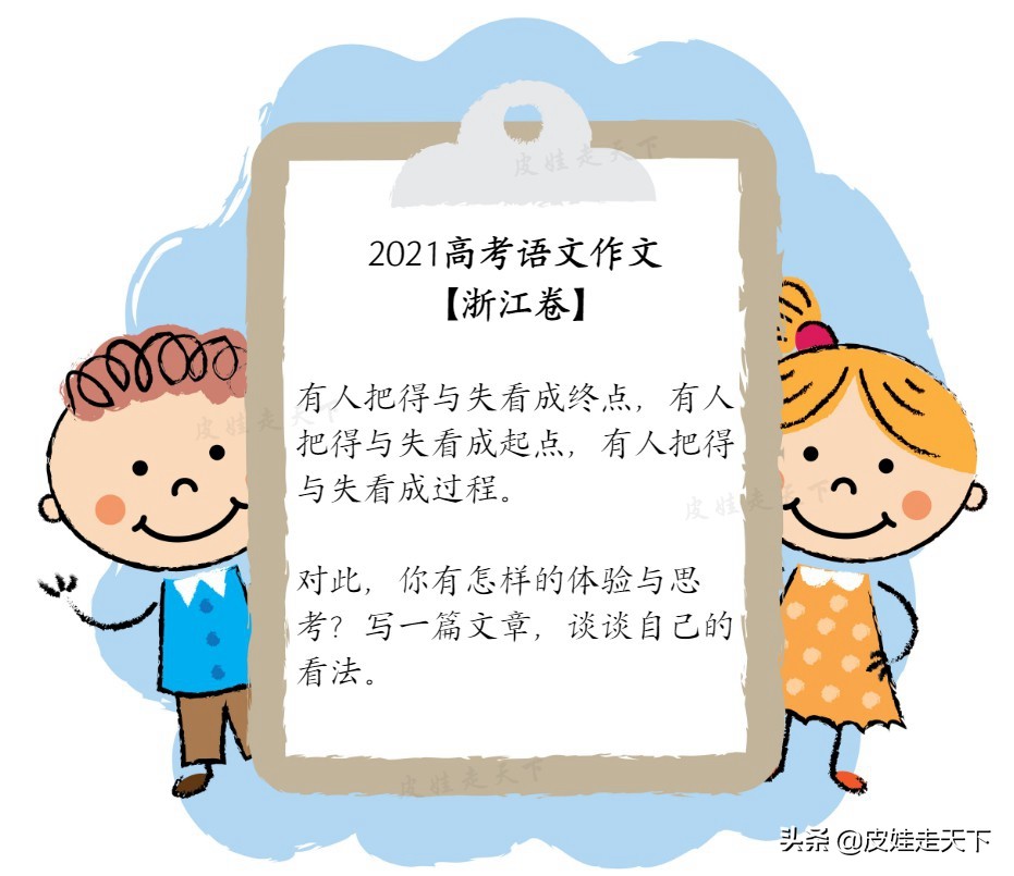 酸甜苦辣说高考作文（2021浙江高考语文模拟作文）