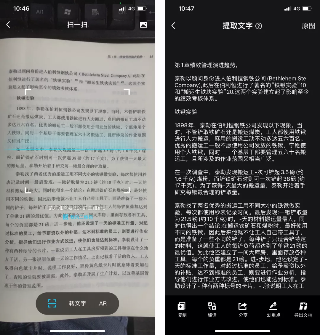 照片怎么转换成word文档（分享4个转化方法）