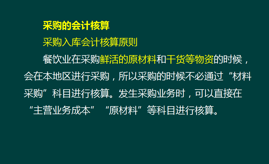 不会做酒店餐饮的账？学了这套账务处理，月薪7000+