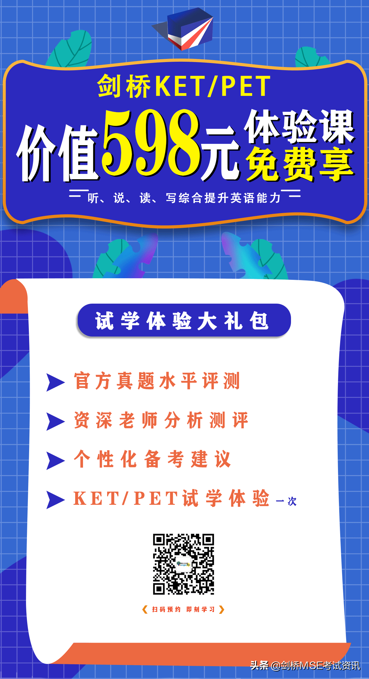 超全的PET备考攻略，看过的孩子都考了高分！收好不谢！