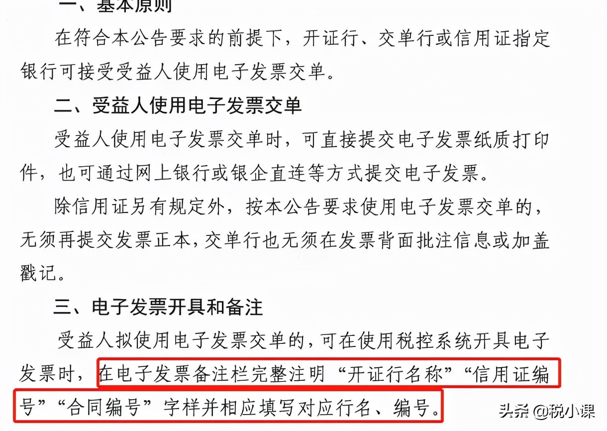 这个月起，又一项业务需填写发票备注栏！附：19项备注栏填写要求