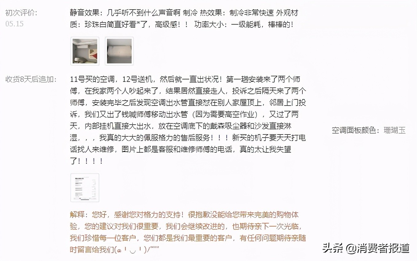 新买的格力空调发出奇怪异响，消费者要求换机遭拒