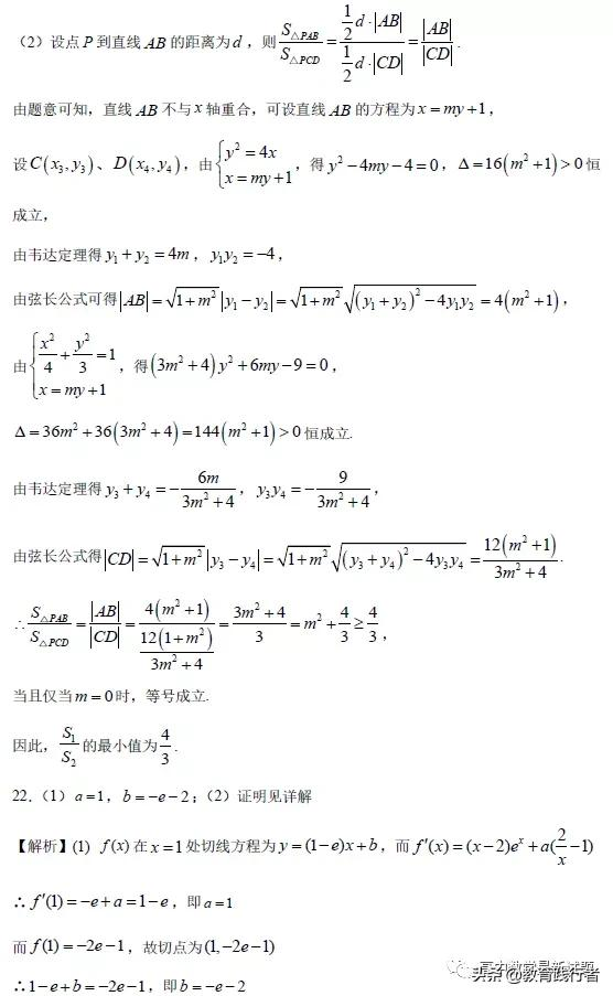2021年高考临考预测·数学试卷（新高考）及答案考点解析-肖老师