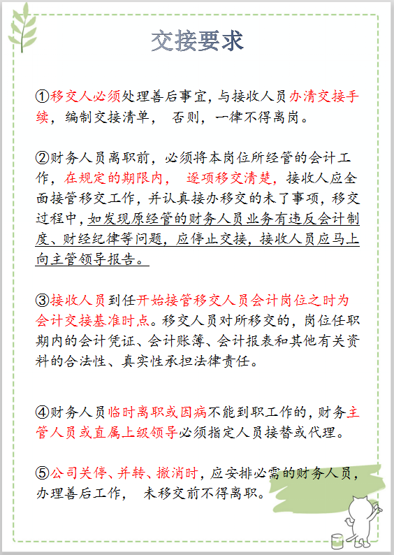 会计工作交接不清有风险！财务人员须知这5点（附交接清单）