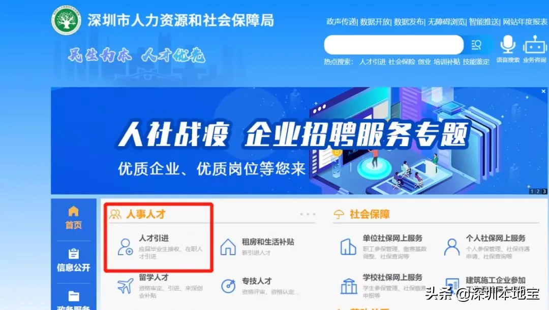 收藏随时看！毕业生入深户最全指南来了！还手把手教你领补贴
