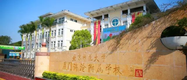 北师大厦门海沧附属学校又要建新校区了！何时建成？