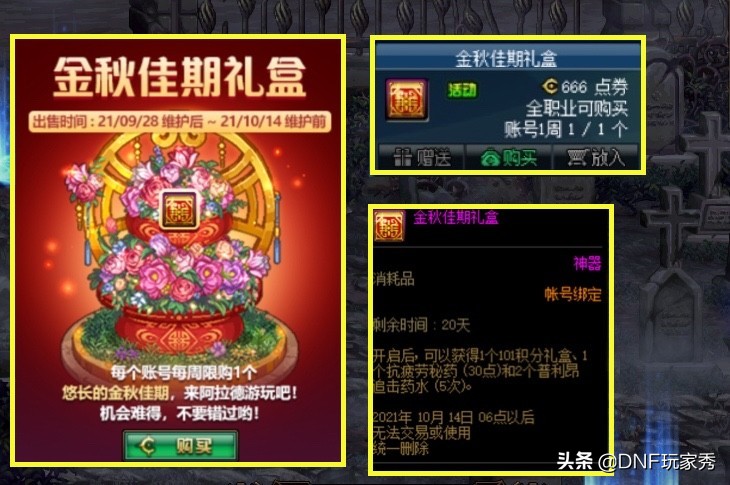 DNF无限深渊票又来了！金秋7天乐出品，刷14天深渊不要钱