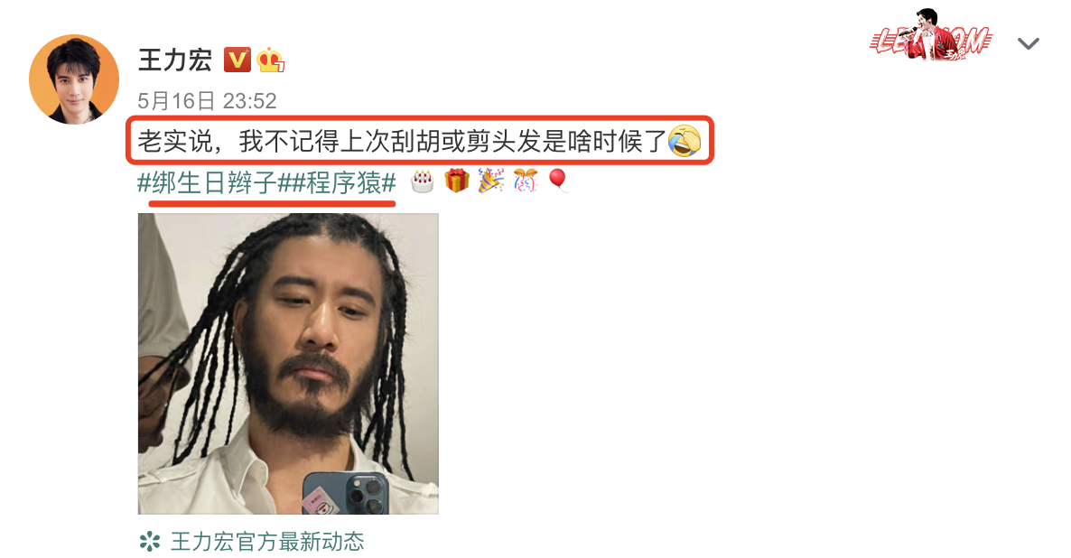 络腮胡子(45岁王力宏扎脏辫庆生，满脸络腮胡子神似犀利哥，偶像包袱掉一地)