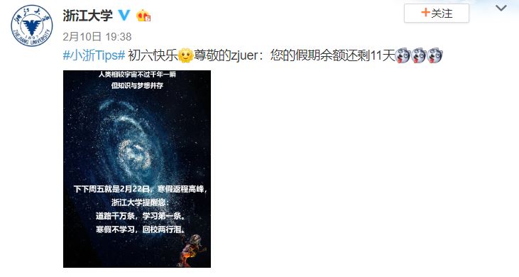 寒假将尽，各高校花式喊学生回来上学！华师最开放，川大最暖心，浙大最哲学！