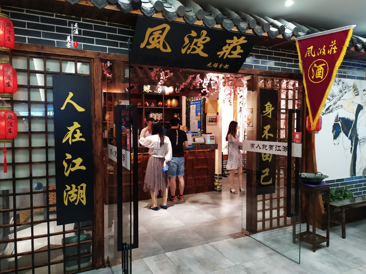 追寻心中的武侠梦,致敬金庸老先生,时隔半年再探无锡风波庄餐厅