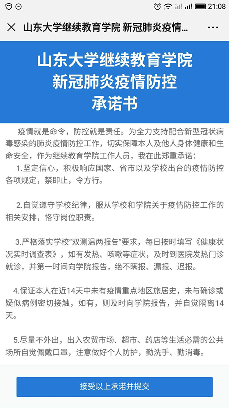 共抗疫情，共度时艰，山东大学继续教育学院在行动