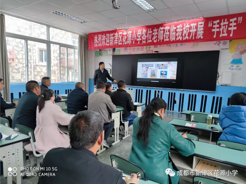 共生共长，协同发展——新津区花源小学“津金”对口交流活动