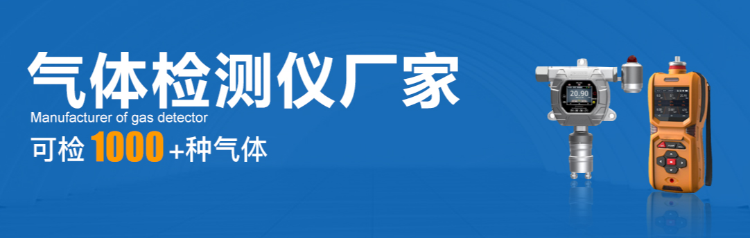 欧森杰科技：气体检测报警器的常见术语