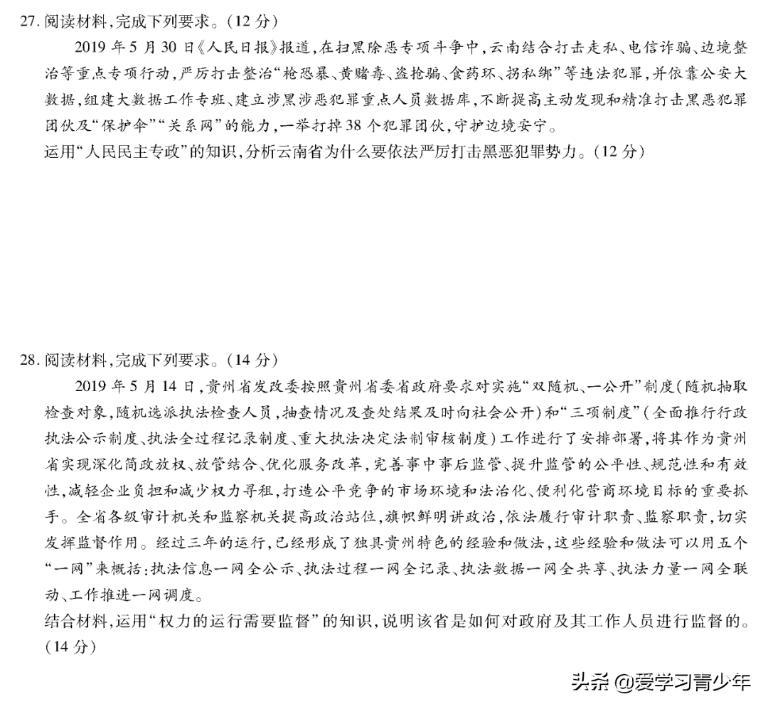 2020高考冲刺必刷卷【9科全+答案解析】可下载, 开学请自测!