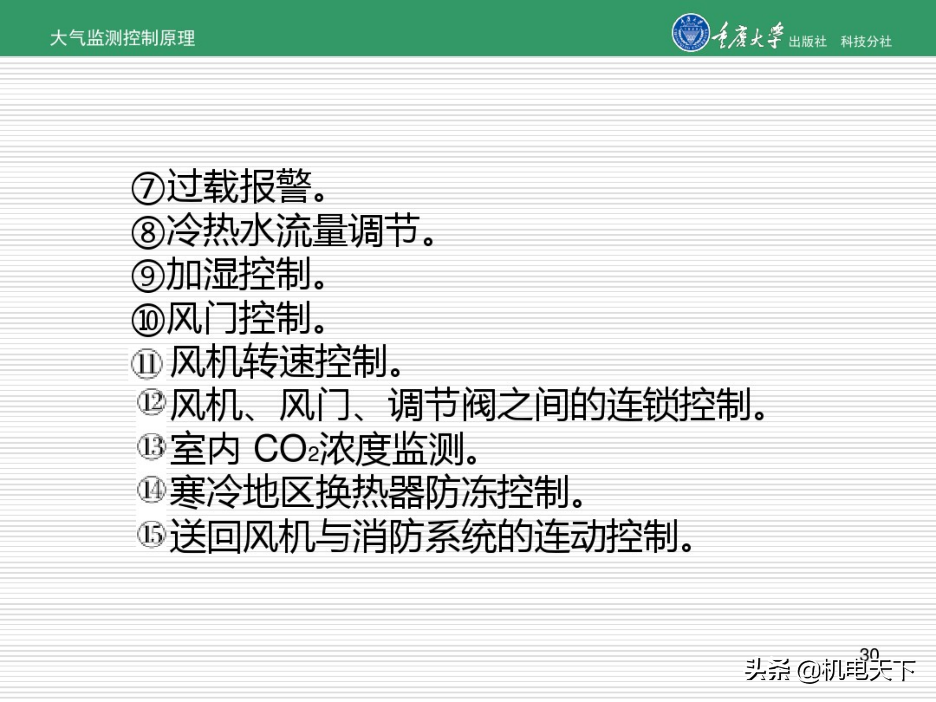 暖通空调系统自动化培训讲义（图文并茂）