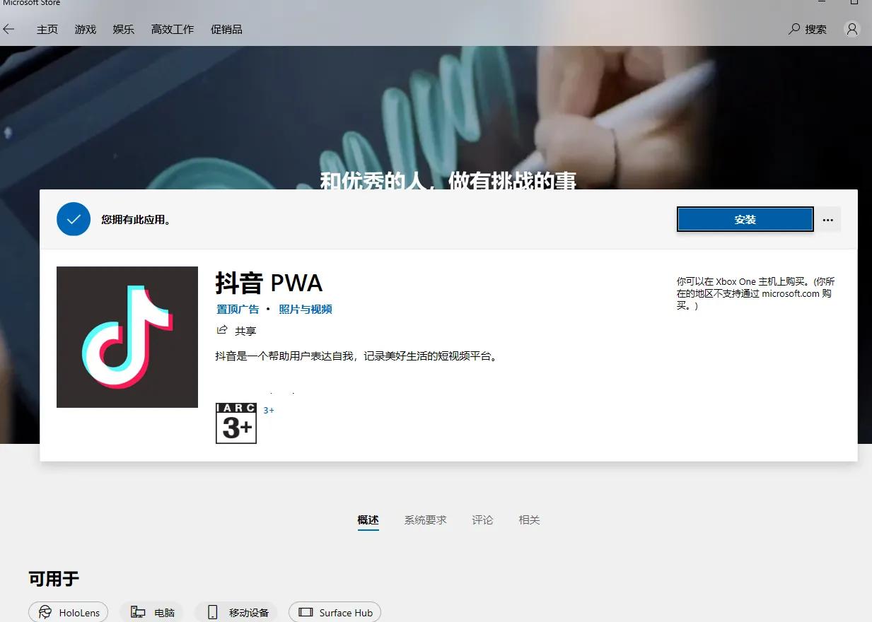 电脑终于可以不用模拟器直接运行抖音了，Win10系统下载抖音pwa