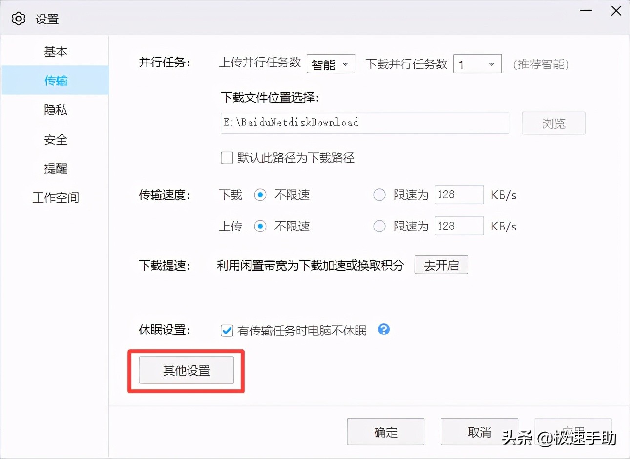 百度网盘文件的默认下载位置怎么更改？简单几步即可轻松搞定