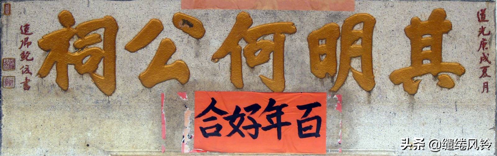 书法冠场——香山著名书法家鲍俊“宗祠”、“庙宇”书法集锦