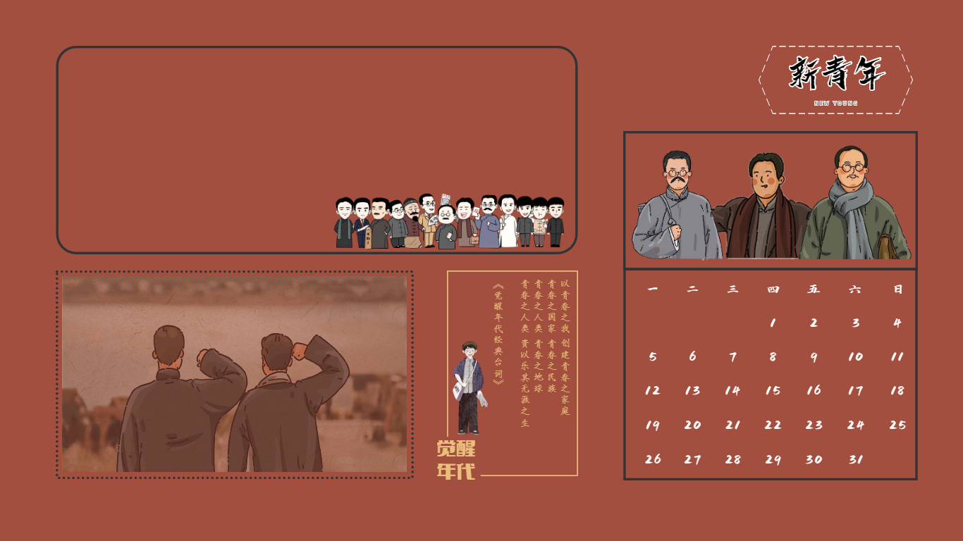 高清正能量电脑桌面分区壁纸,觉醒年代