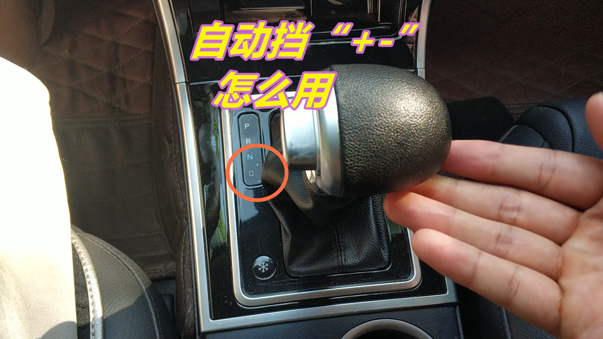 自动挡的M档怎么用？切换时需要松油门吗？什么时候能用得到