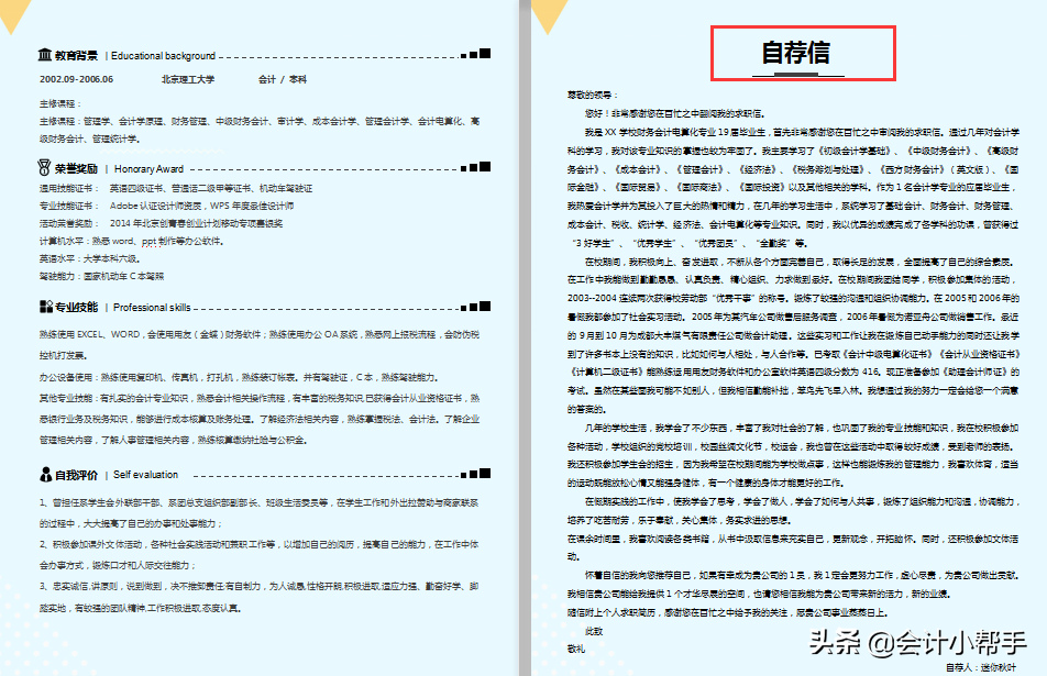 财务总监：会计求职简历这么写，让HR眼前一亮！优秀
