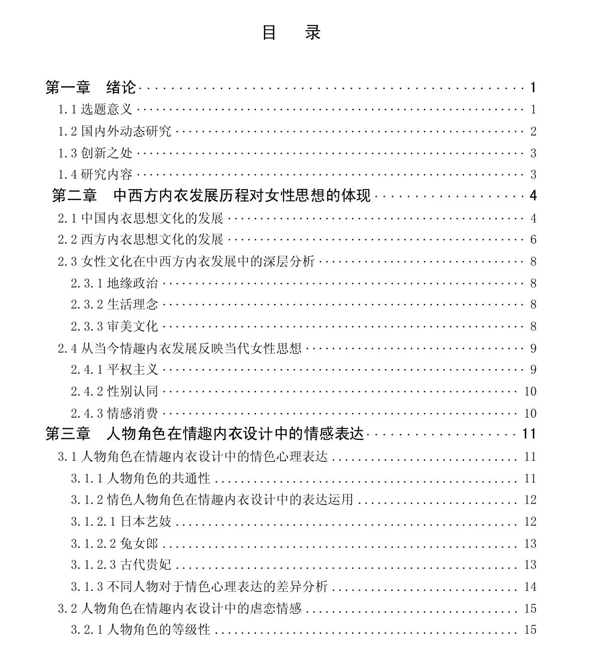 硕士论文，研究“情趣内衣”引热议，网友：比“鸡蛋返生”强多了