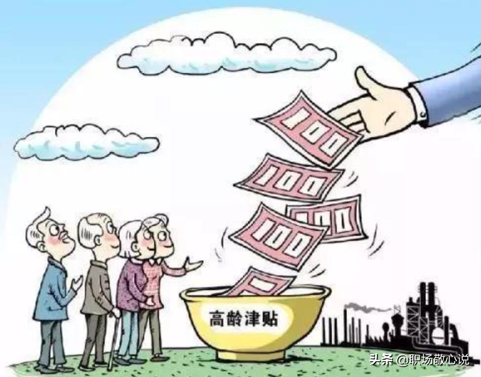 山东省2021年养老金调整方案出台，高龄老人最高可增加600元