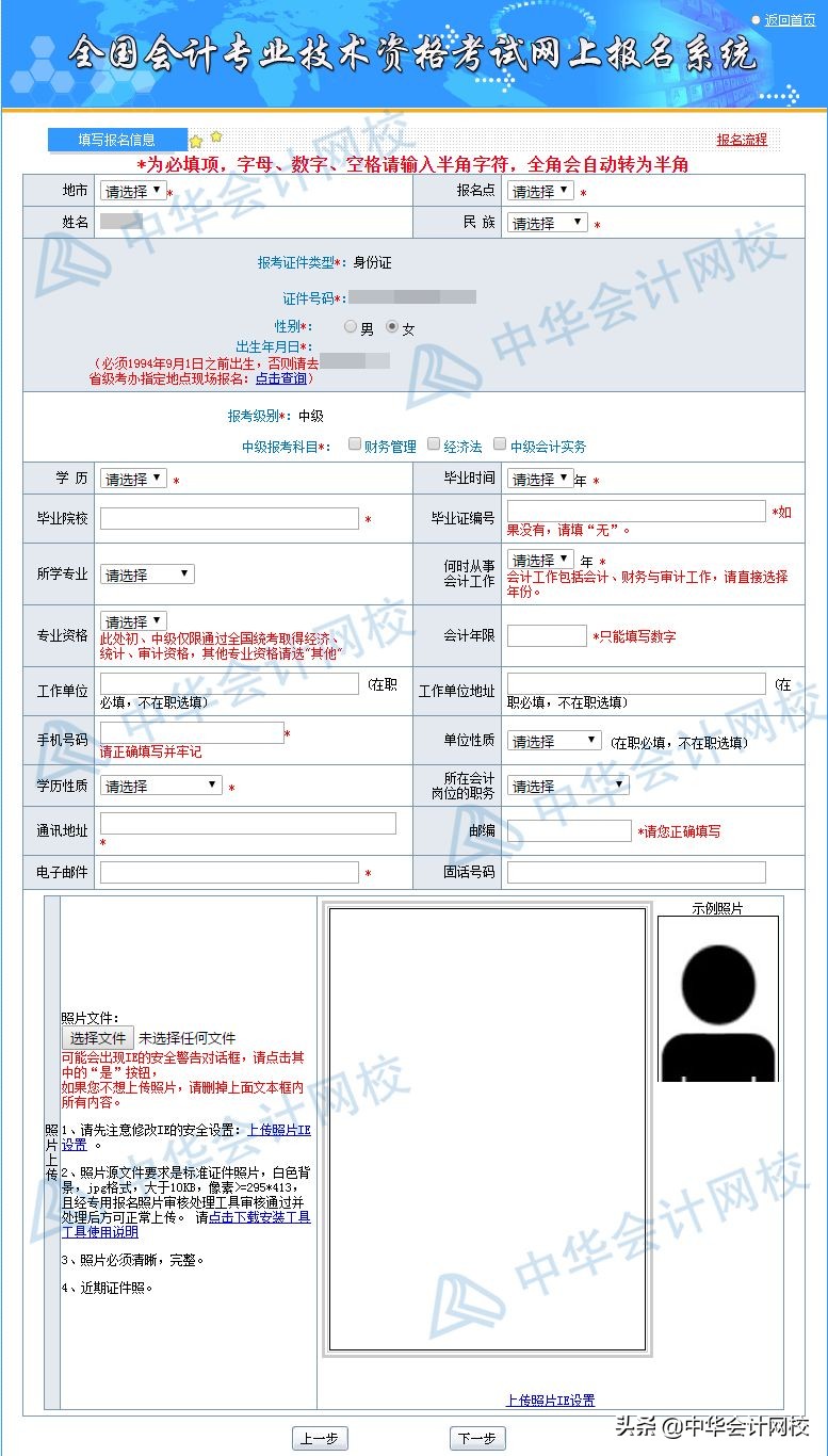 2019年中级：报名信息表千万别填错！填写及照片上...
