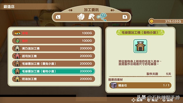 《牧场物语 重聚矿石镇》第一年冬攻略 秘宝获取方式 霍安猜苹果