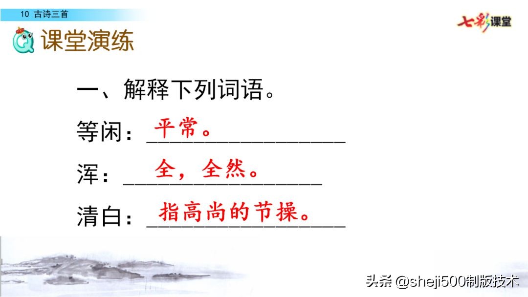 语文六年级下册第10课《 古诗三首》知识要点图文讲解同步练习