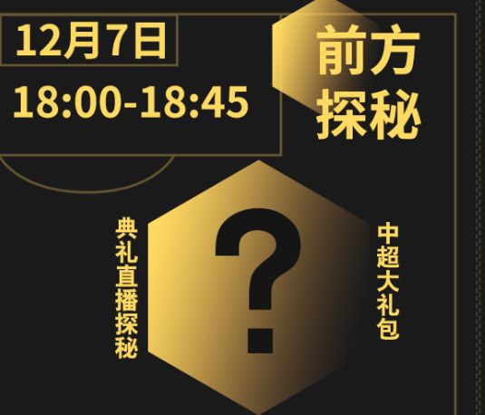 中超各大奖项球迷投票从哪里投(中超联赛最佳裁判奖项不设球迷票选项 究竟是漠视还是防范球迷？)