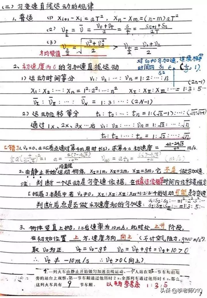 名校物理学生手写笔记（电子版）