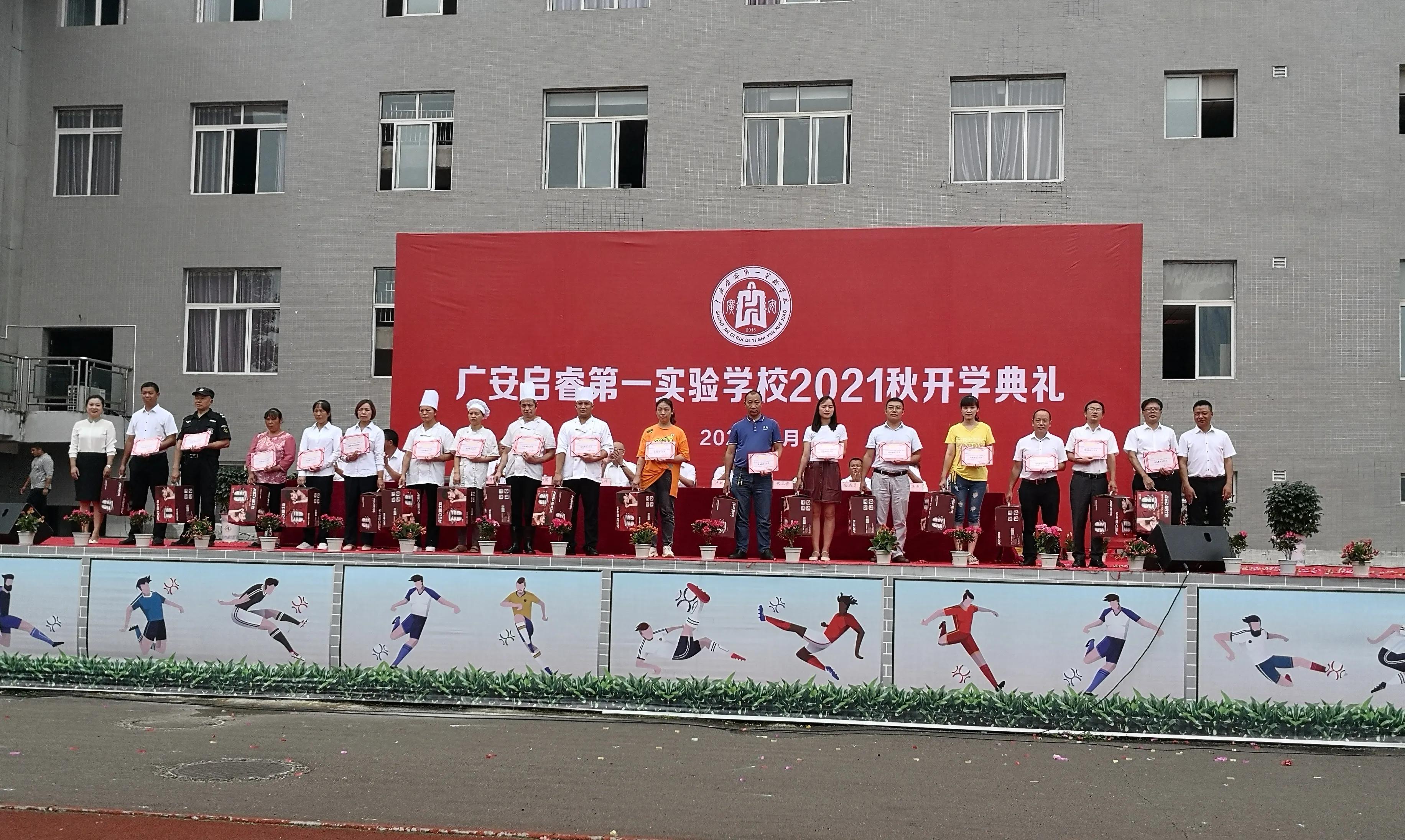 新起点 新征程 广安启睿第一实验学校举行揭牌仪式