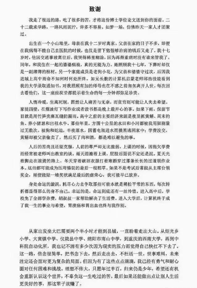 由中科院博士的《致谢》信，有感而发