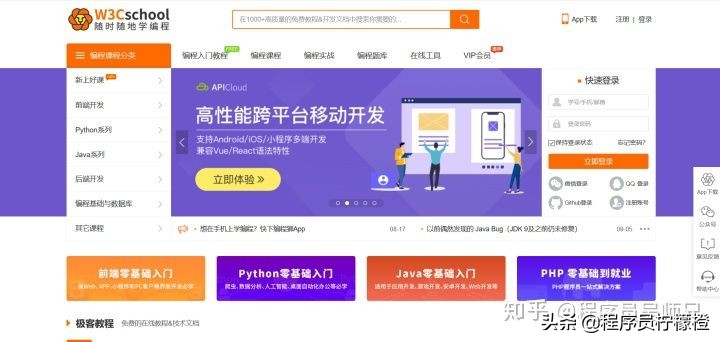 盘点 20 个编程学习教程网站，建议收藏