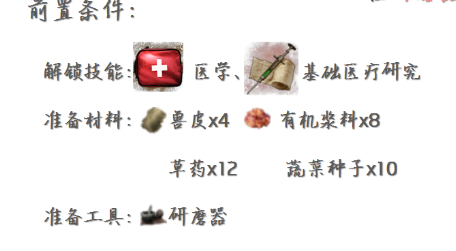 还在用芦荟回血？游戏《ATLAS》医疗包和草药功能和制作攻略