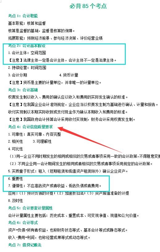 初级会计考试会有比较重要的一科吗？教材内容，要全部学完吗？