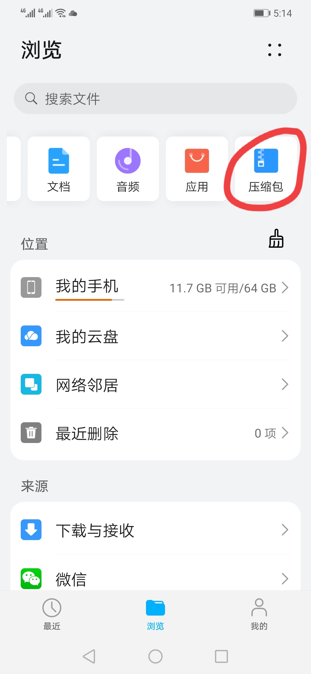 教您正确清理手机内存垃圾，瞬间清理几十G，收藏清理一下