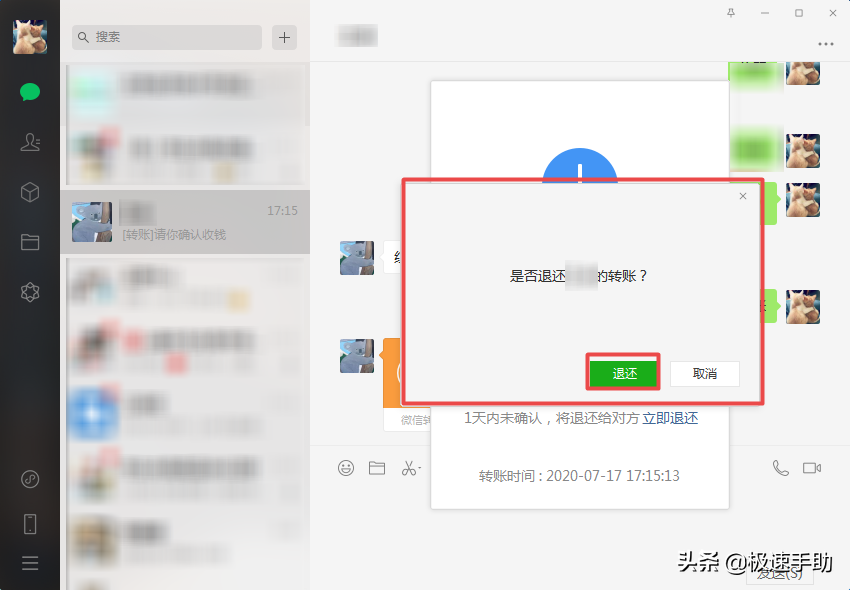 如何立即退还好友的转账？只需四步即可超快拒收